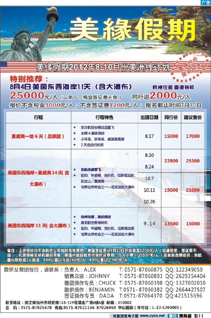 彩11 美缘假期