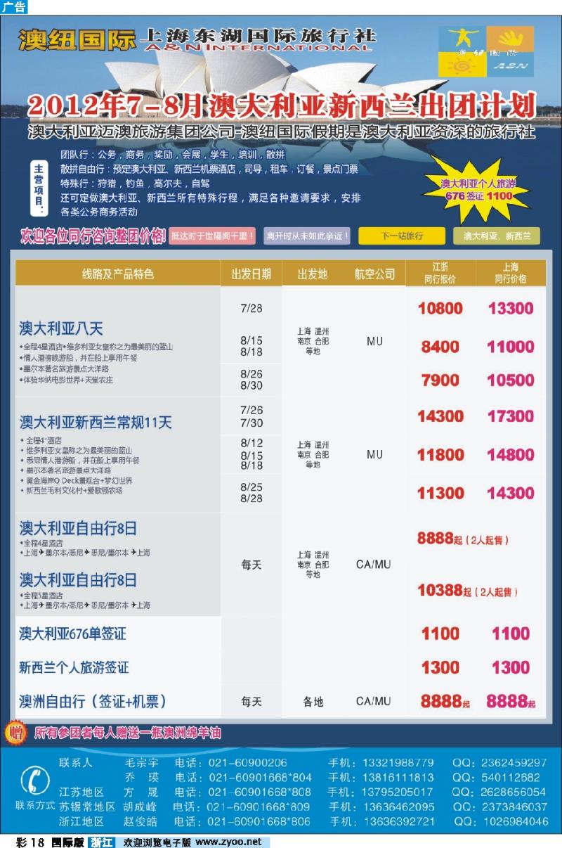 彩18 澳纽国际-澳新专线批发