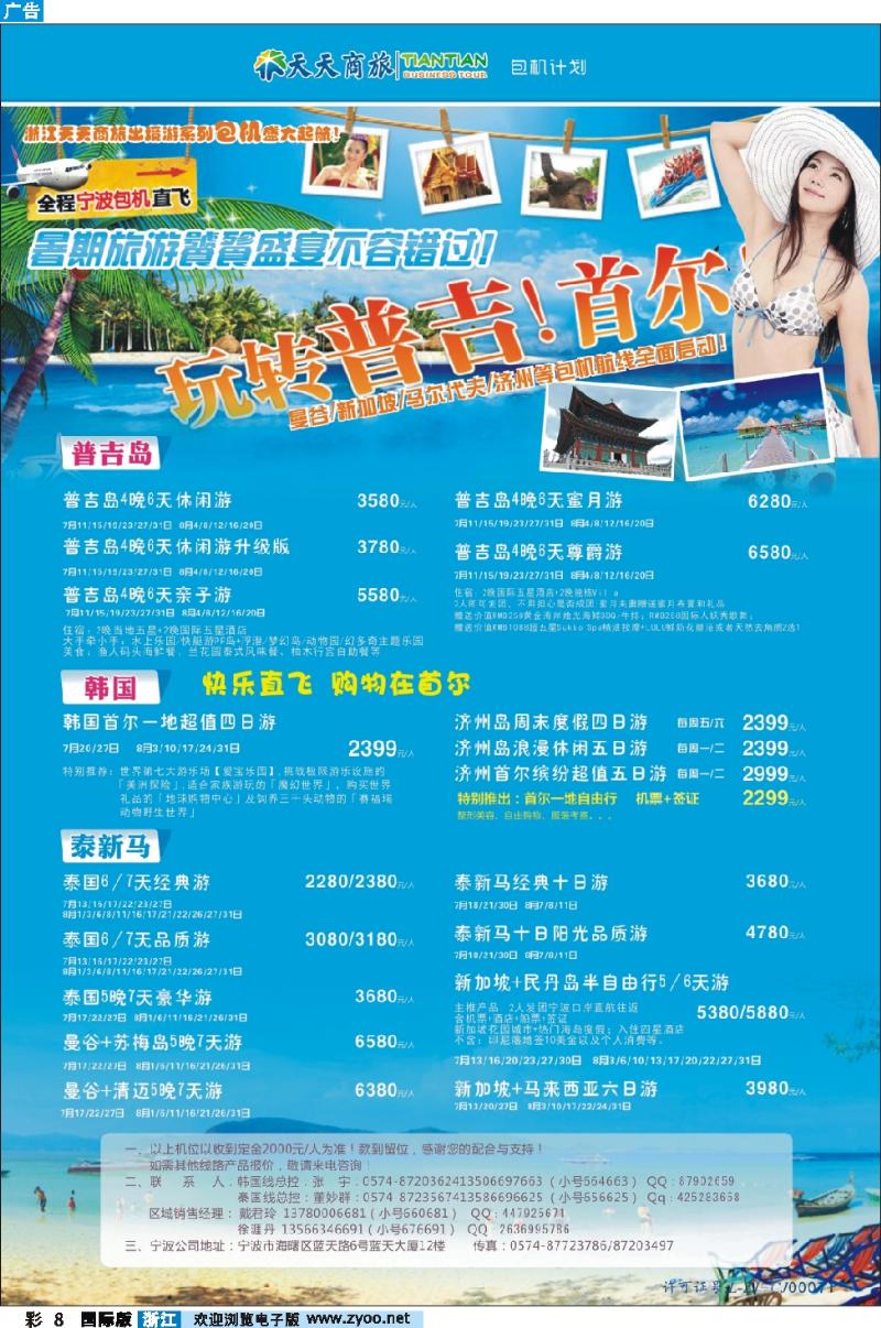 彩8 浙江天天商旅-东南亚-韩国包机计划