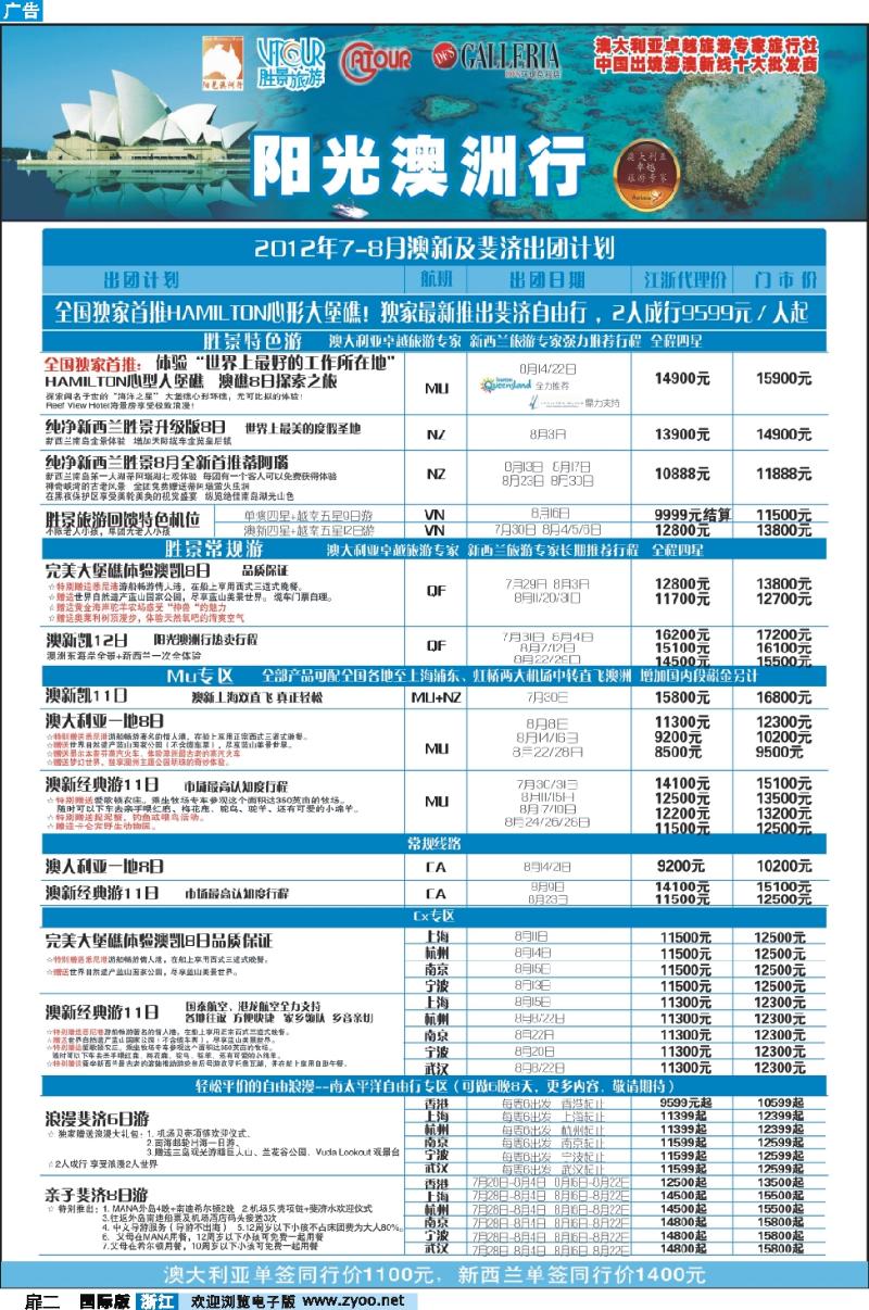 扉2 浙江胜景旅游旗下品牌●阳光澳洲行