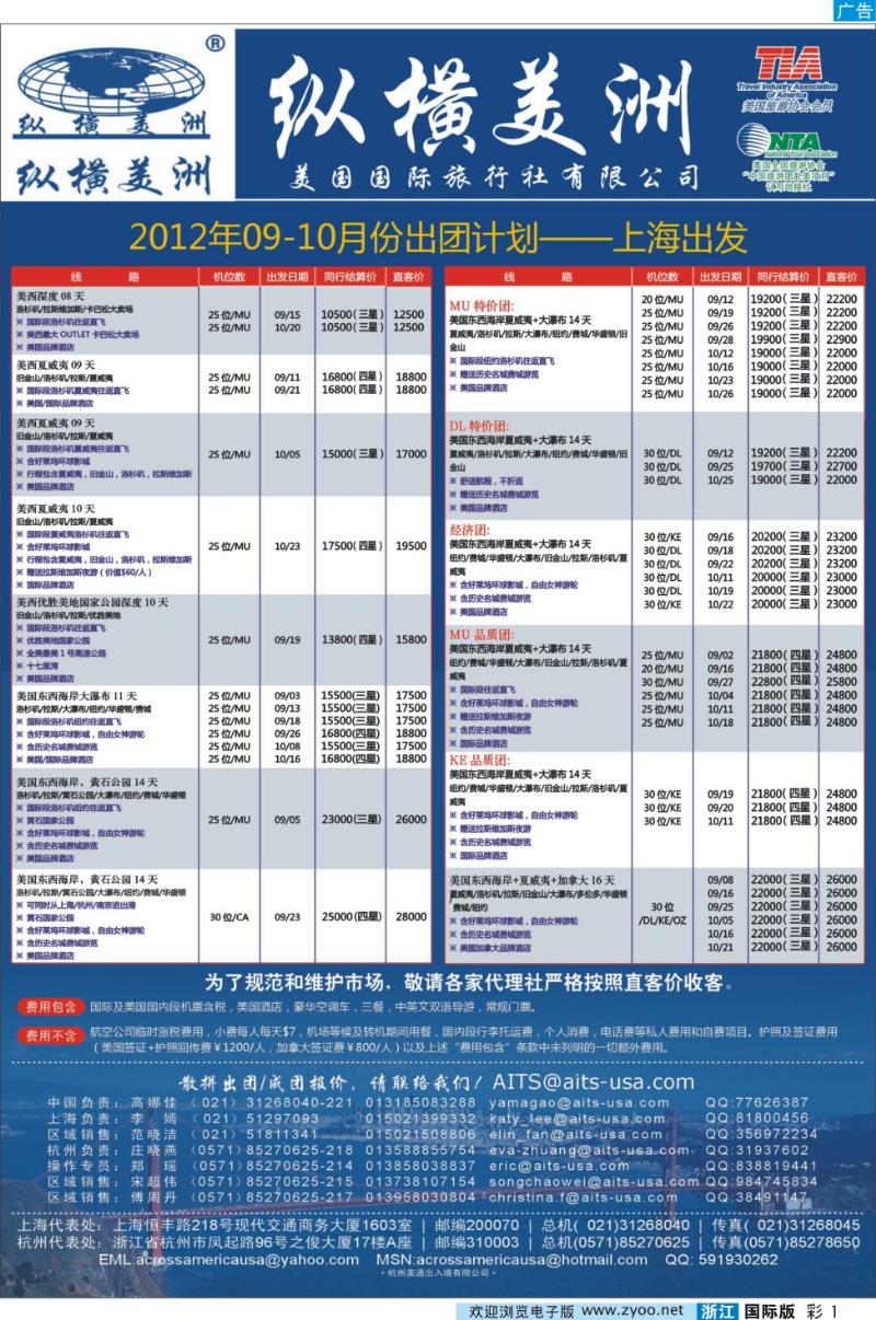 彩1 纵横美洲