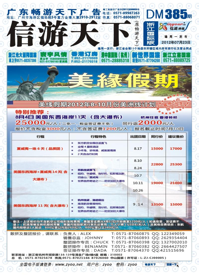 封底 美缘假期