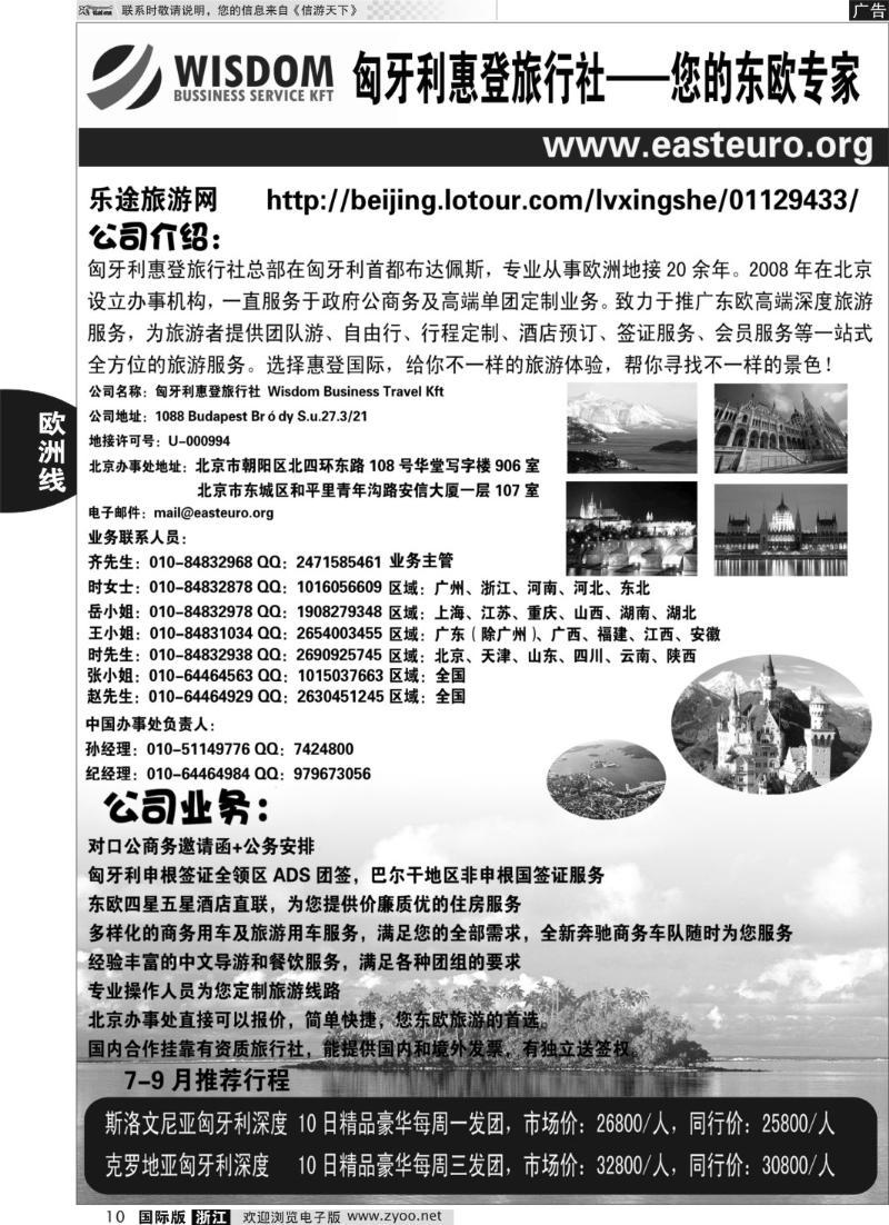 10  匈牙利惠登旅行社
