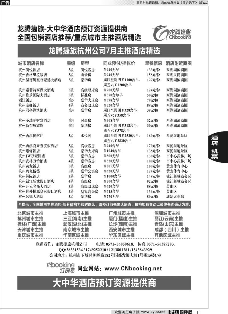 11  龙腾捷旅订房（原港捷旅订房）