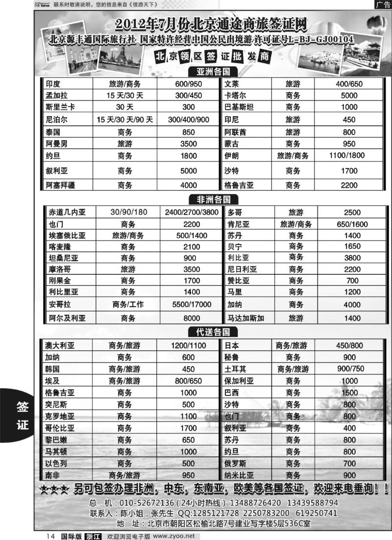 14  北京通途商旅签证报价