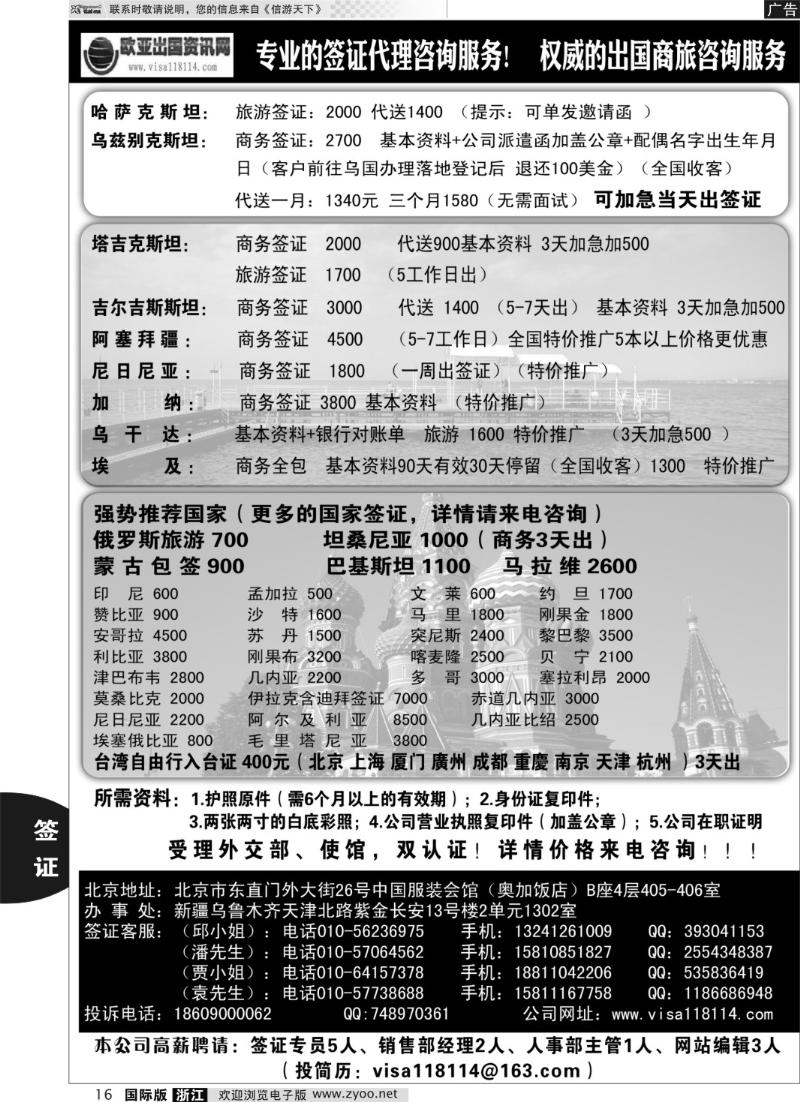 16  欧亚出国签证中心