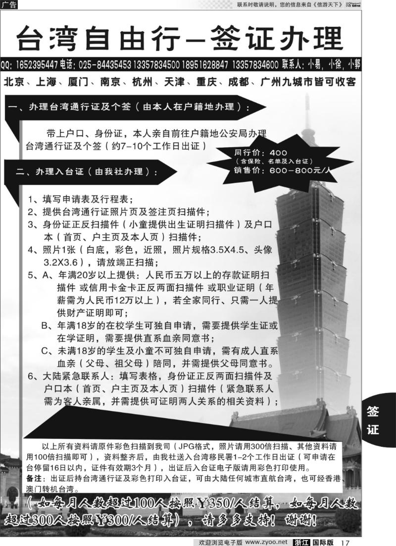 17  台湾自由行-入台证办理