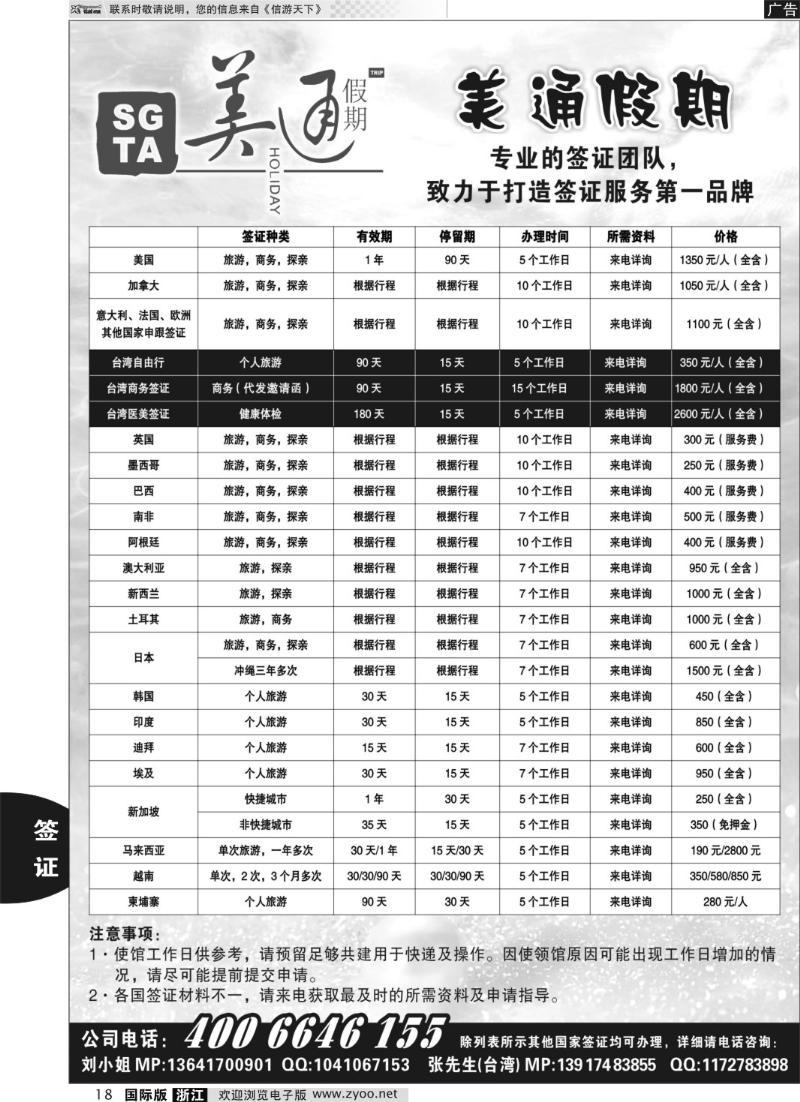 18  美通假期