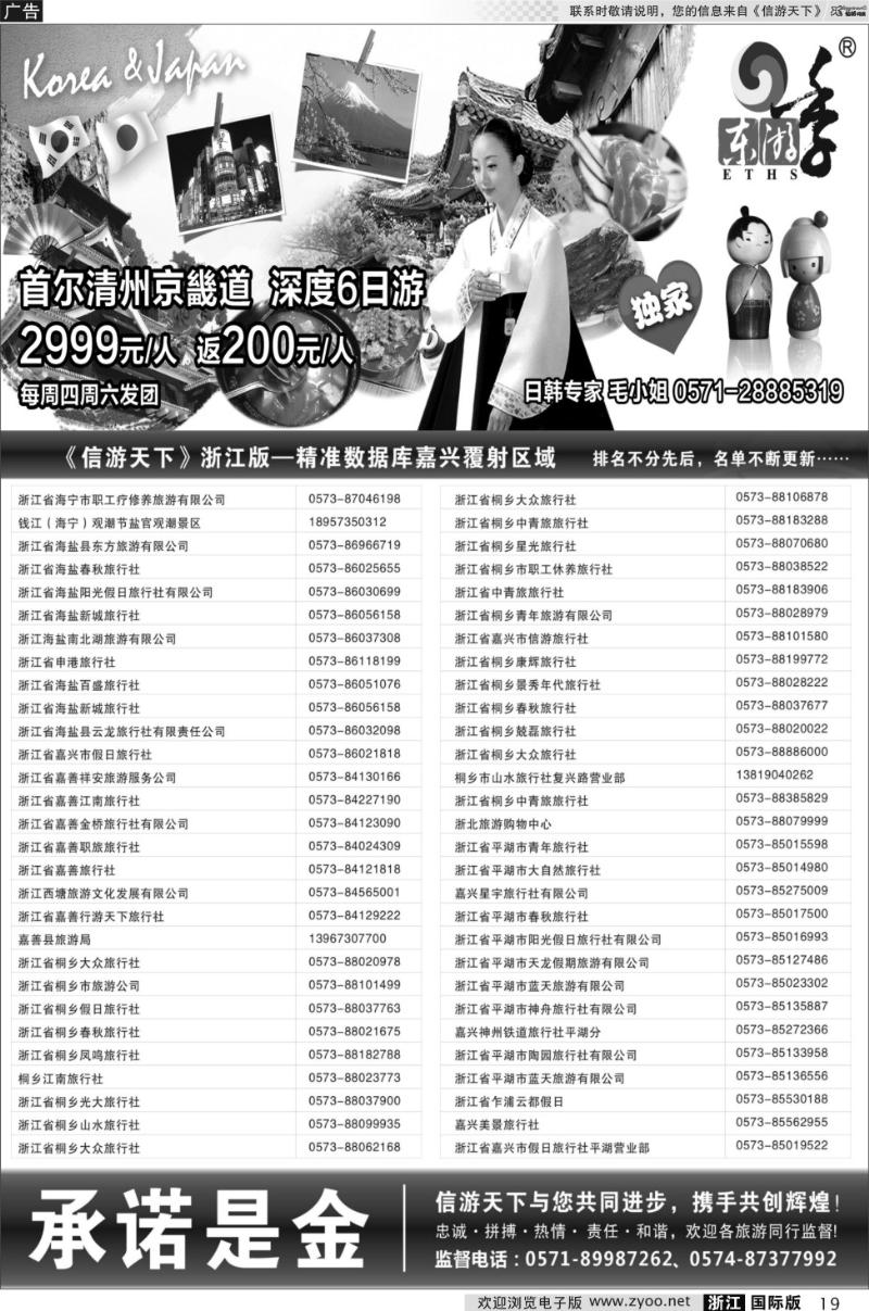 19  港中旅-日韩线路