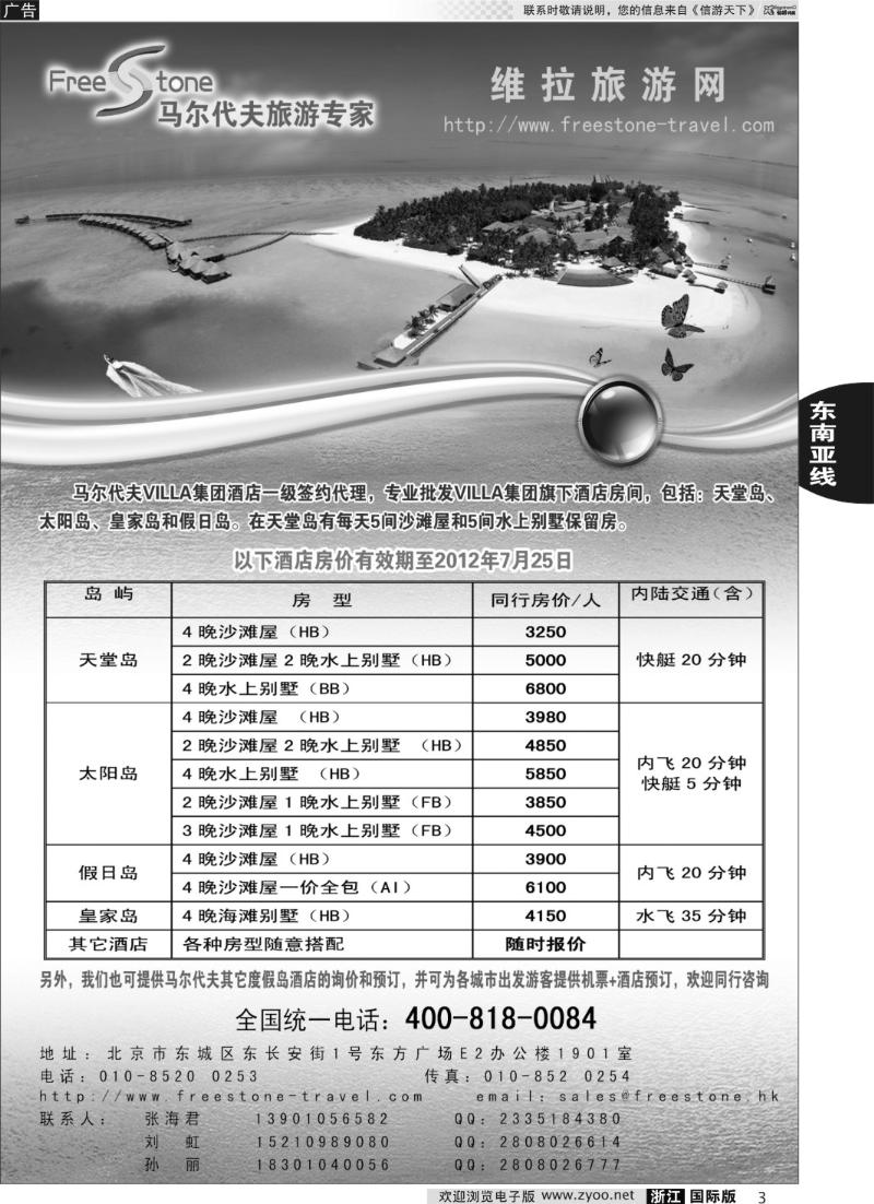 3  维拉旅游网·马尔代夫旅游专家