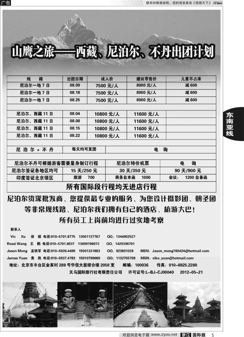 5  山鹰之旅带您畅游尼泊尔