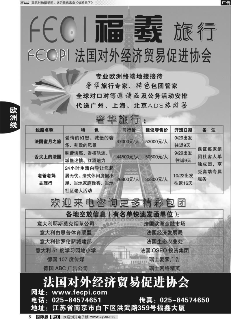 8  法国贸促会、福羲旅行★★★强势欧洲地接1
