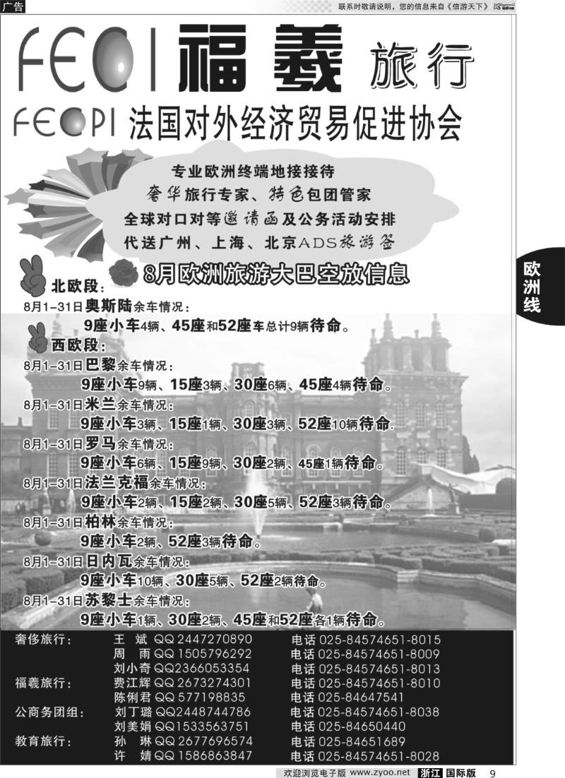 9  法国贸促会、福羲旅行★★★强势欧洲地接2