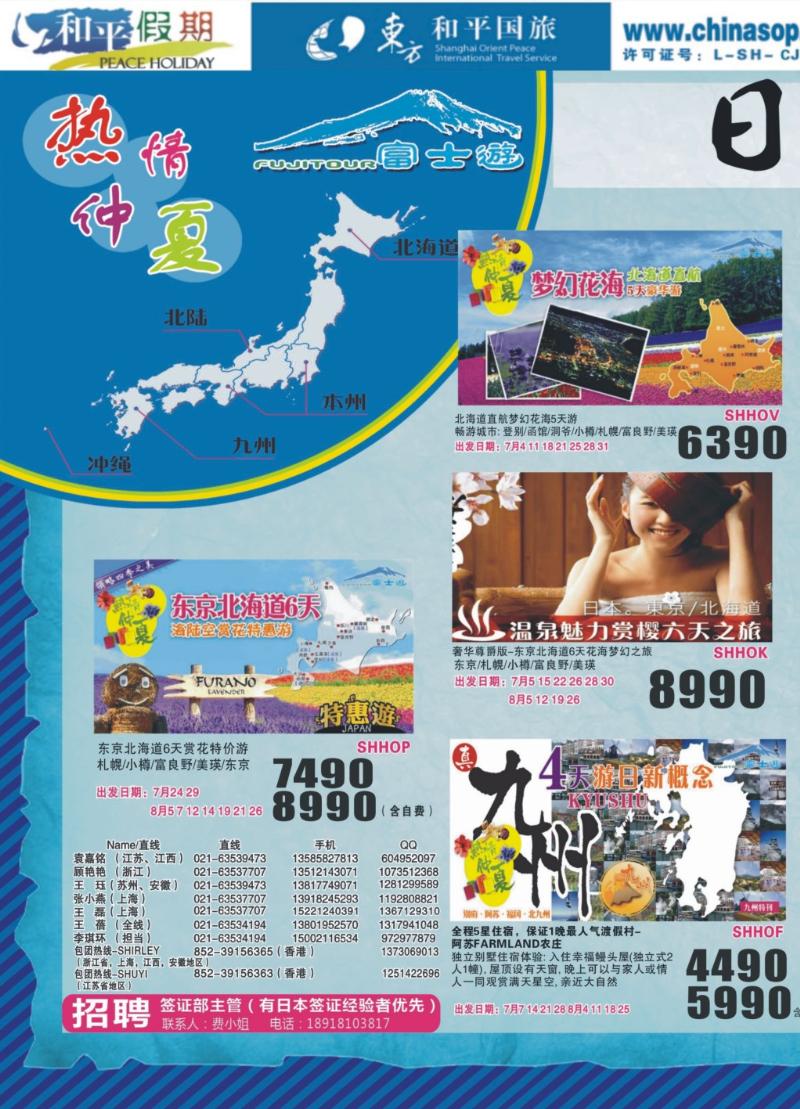 拉页1 日本富士游暑期特别版