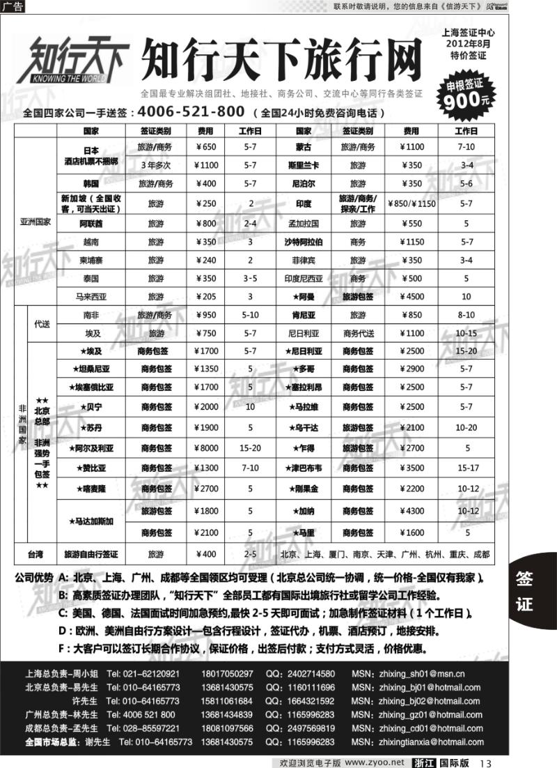 13 知行天下旅行网上海签证中心