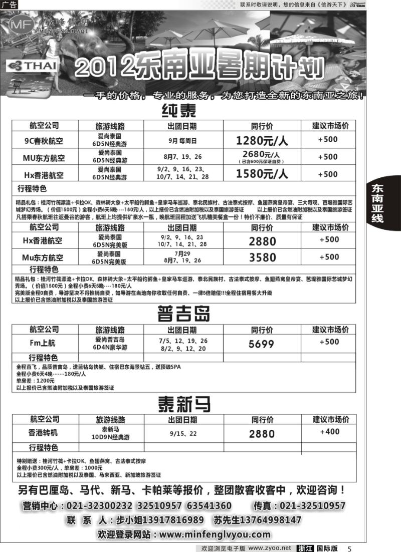 5 敏峰假期-海岛计划
