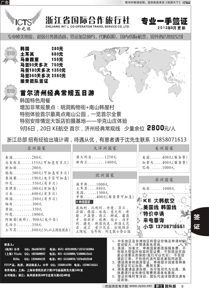 9 浙江国际合作旅行社-签证