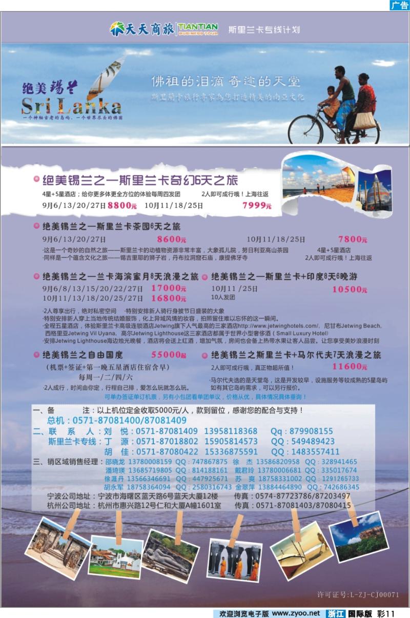 彩11 浙江天天商旅-斯里兰卡