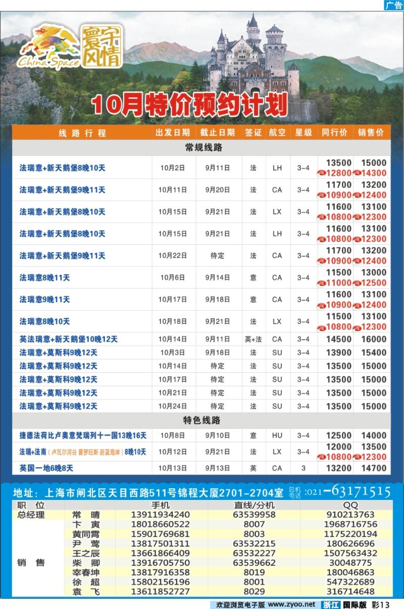 彩13 寰宇风情
