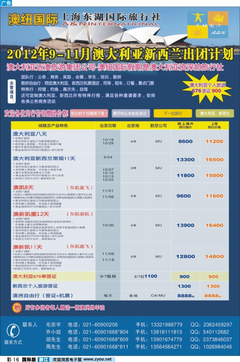 彩16 澳纽国际-澳新专线批发