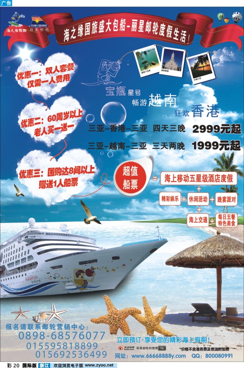 彩20 海之缘国旅国际邮轮营销中心