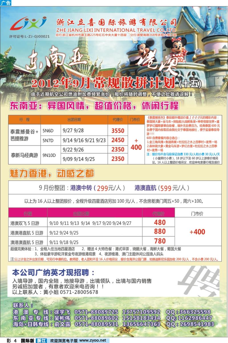 彩4 浙江立喜国际旅游有限公司