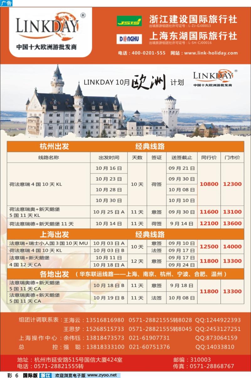 彩6 浙江建设国旅●欧洲计划