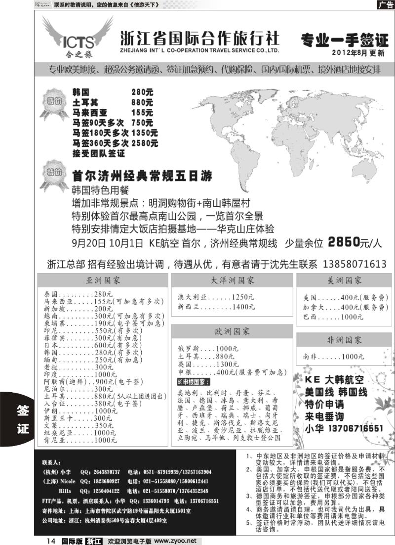 14 浙江国际合作旅行社-签证