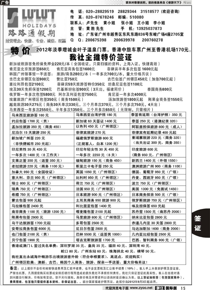 15 路路通签证同行报价