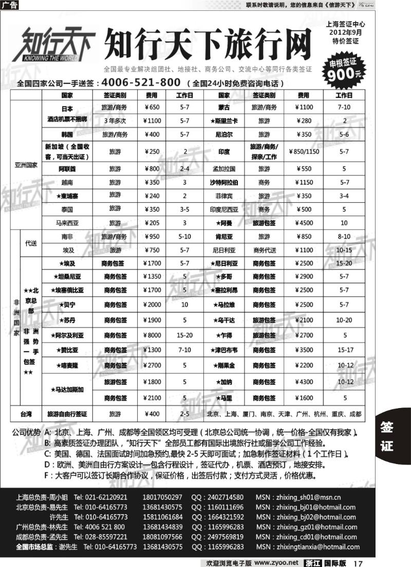 17 知行天下旅行网上海签证中心