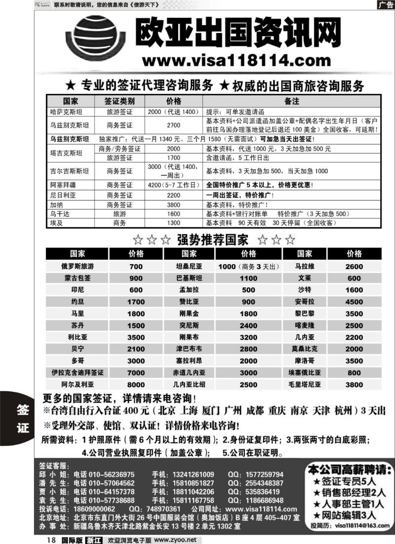 18 欧亚出国签证中心