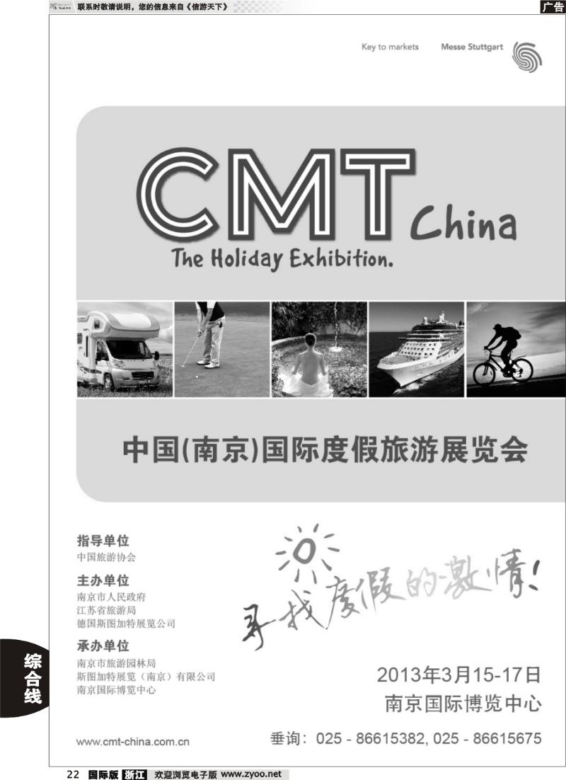 22 2013中国（南京）国际度假旅游展览会