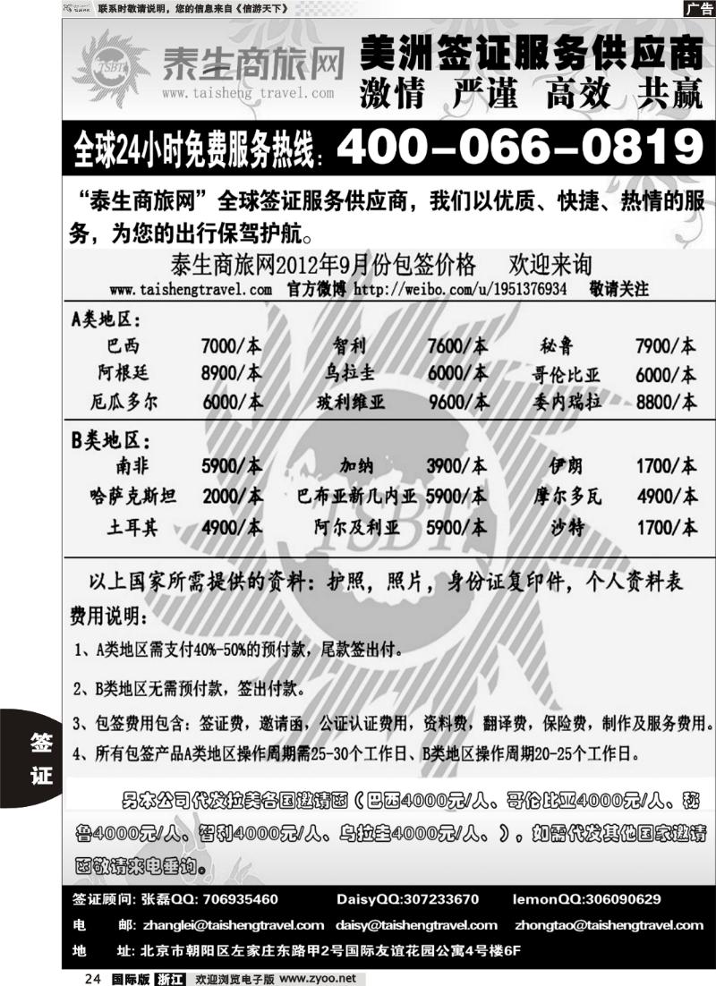 24 泰生商旅网您真正的旅行顾问