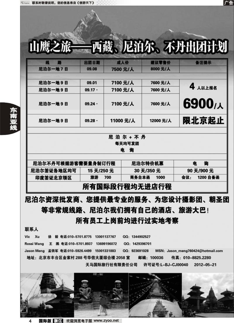 4 山鹰之旅带您畅游尼泊尔
