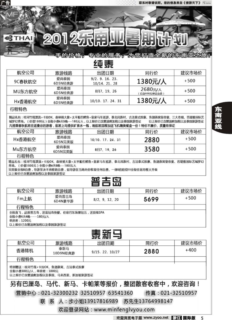 5 敏峰假期-海岛计划