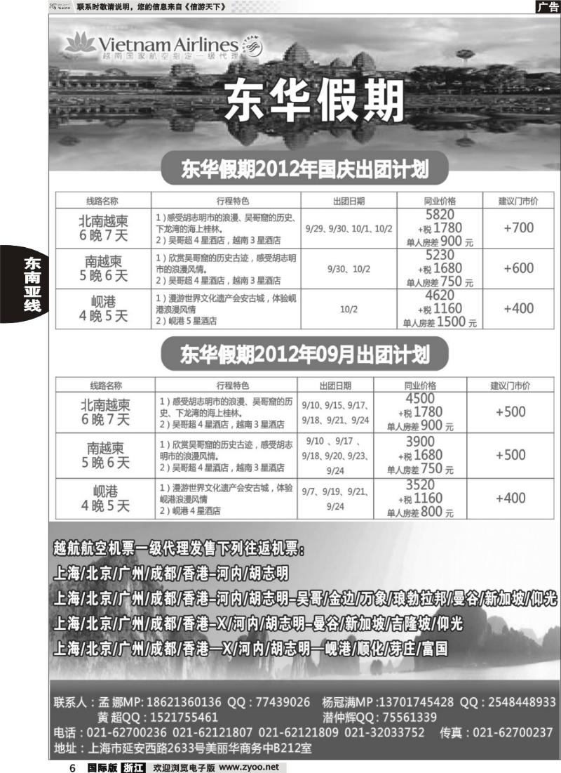 6 东华假期-越航航空一级代理