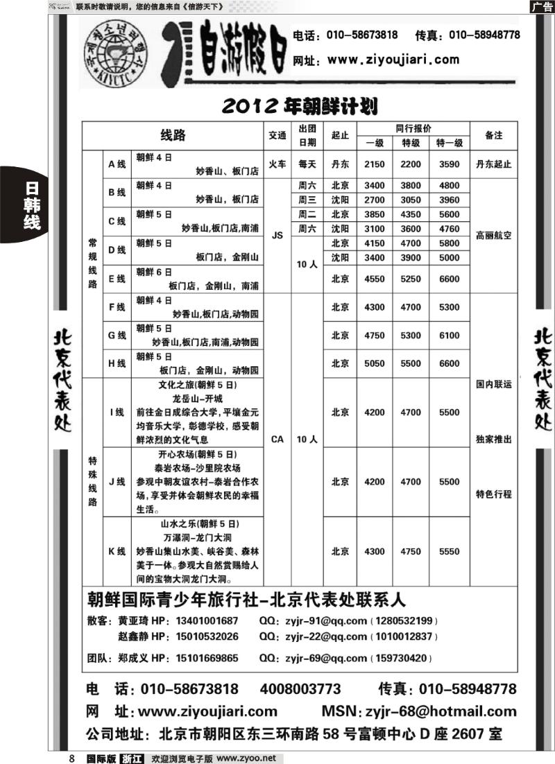 8 朝鲜驻北京代表处-自游假日