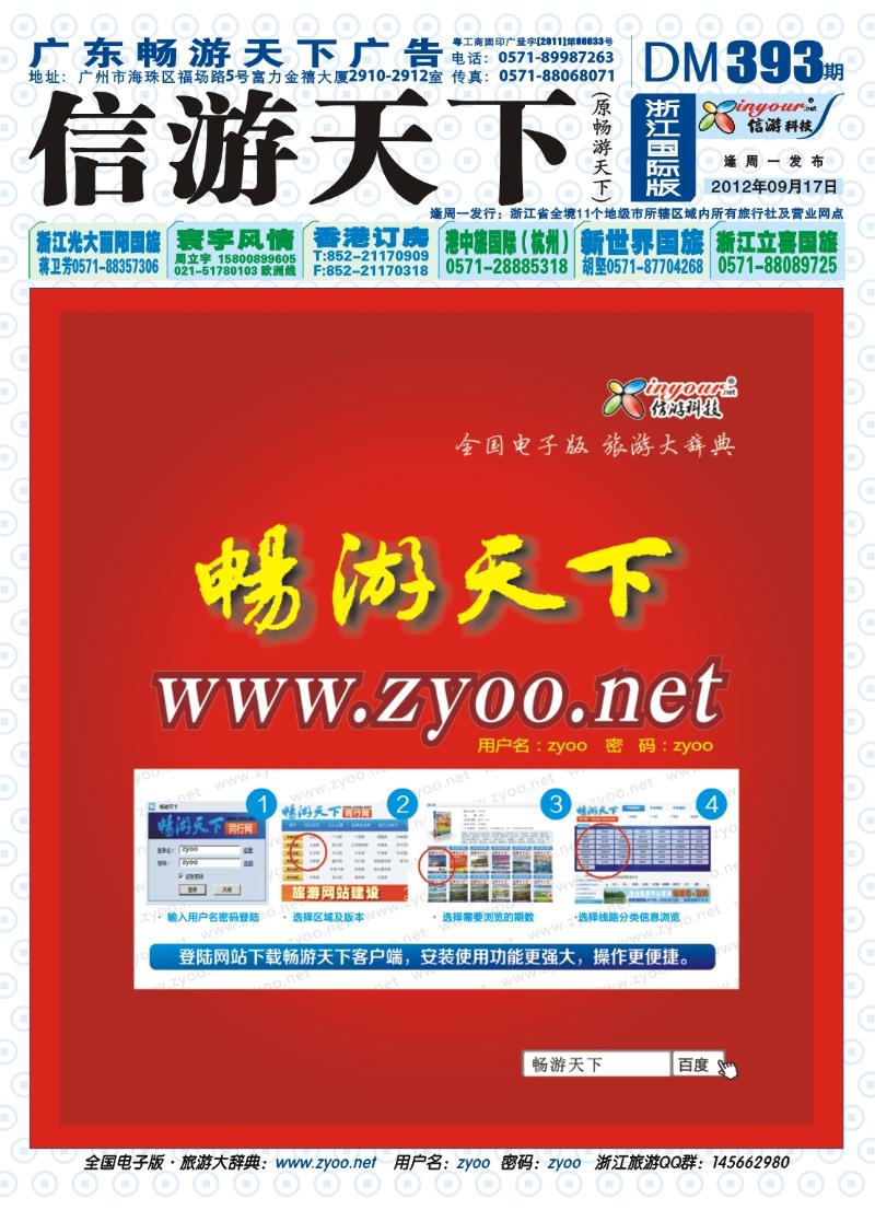 封底 全国电子版旅游大辞典 www.zyoo.net