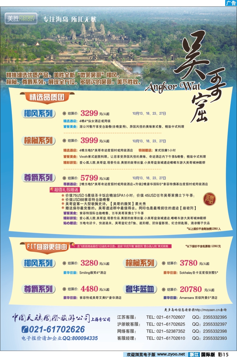 彩15 美胜假期-冲绳-吴哥窟
