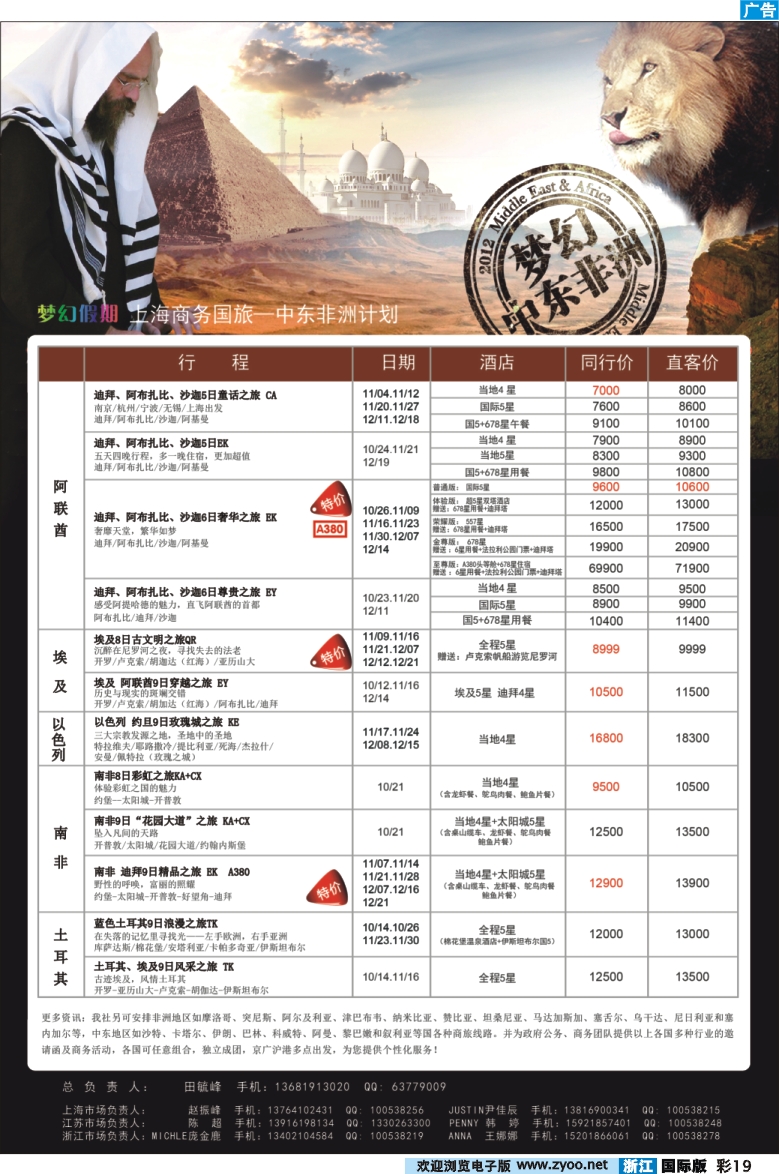 彩19 上海商务国际旅行社-梦幻假期