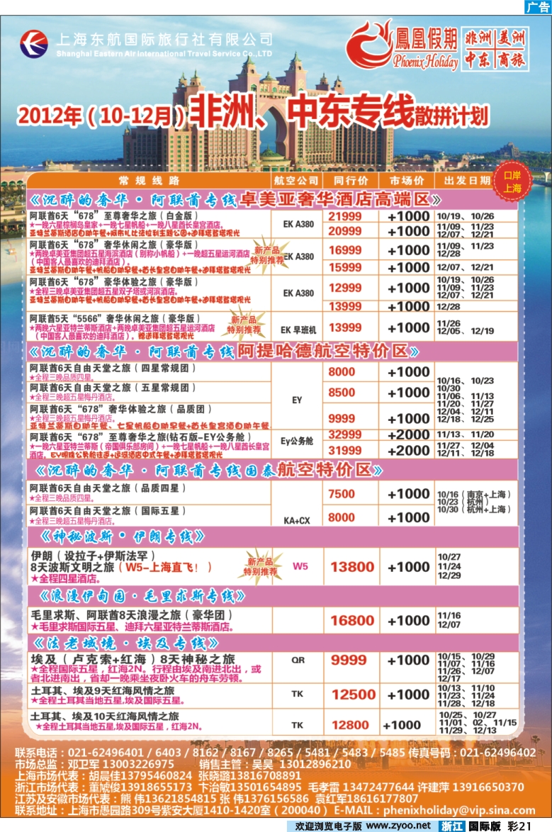 彩21 东航国旅-凤凰假期