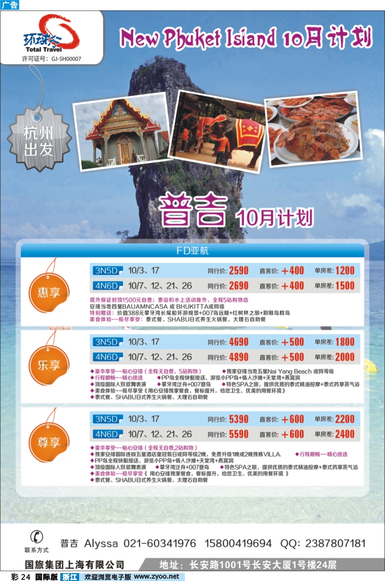 彩24 中国国旅（上海）
