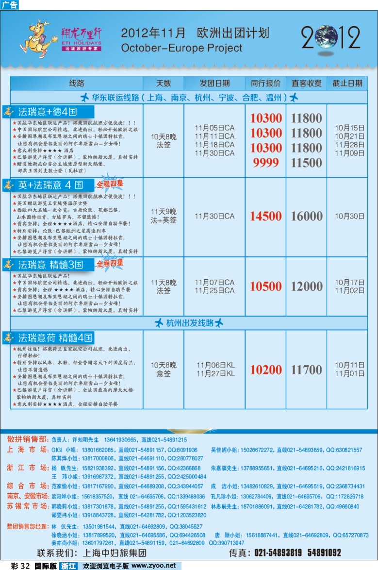 彩32 翔龙万里行
