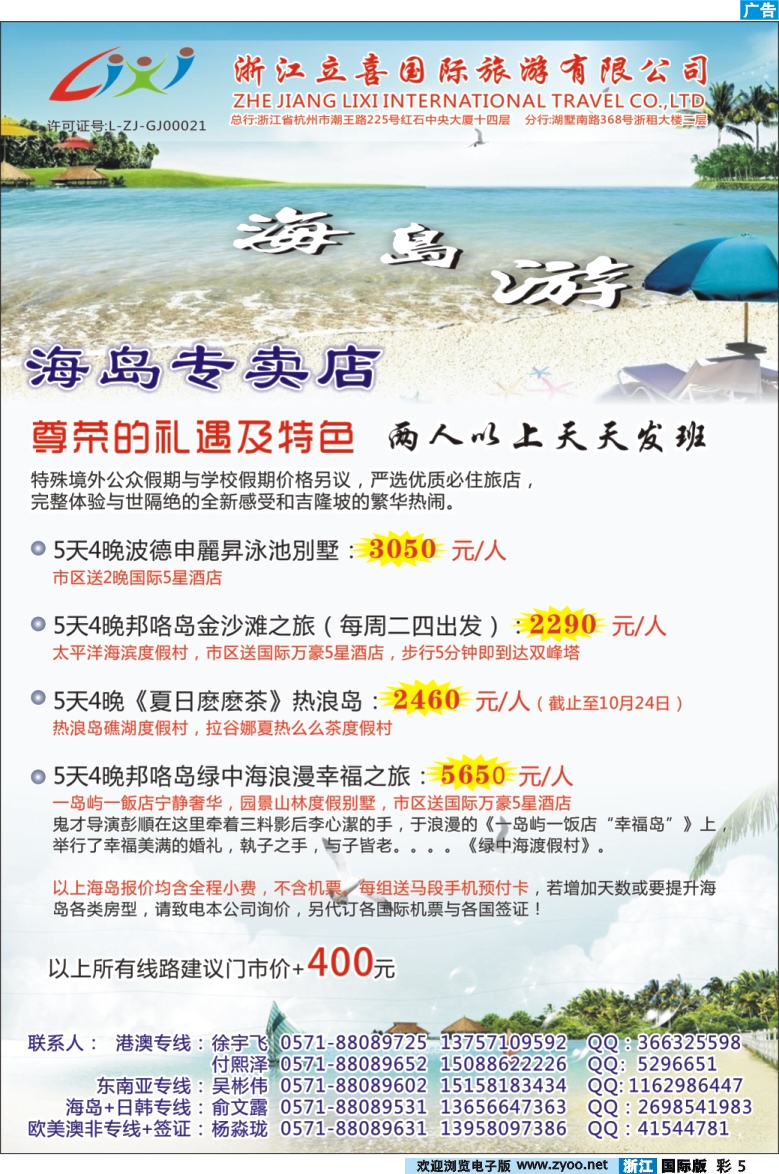 彩5 浙江立喜国际旅游有限公司