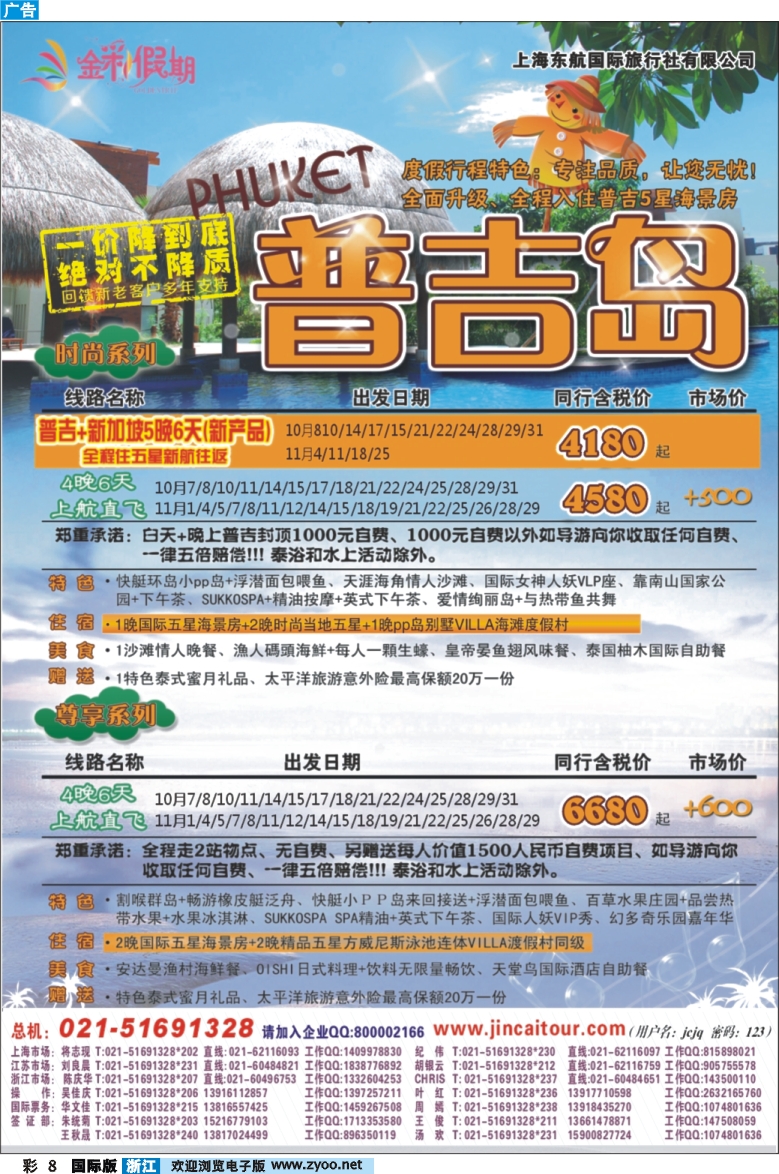 彩8 金彩假期---普吉