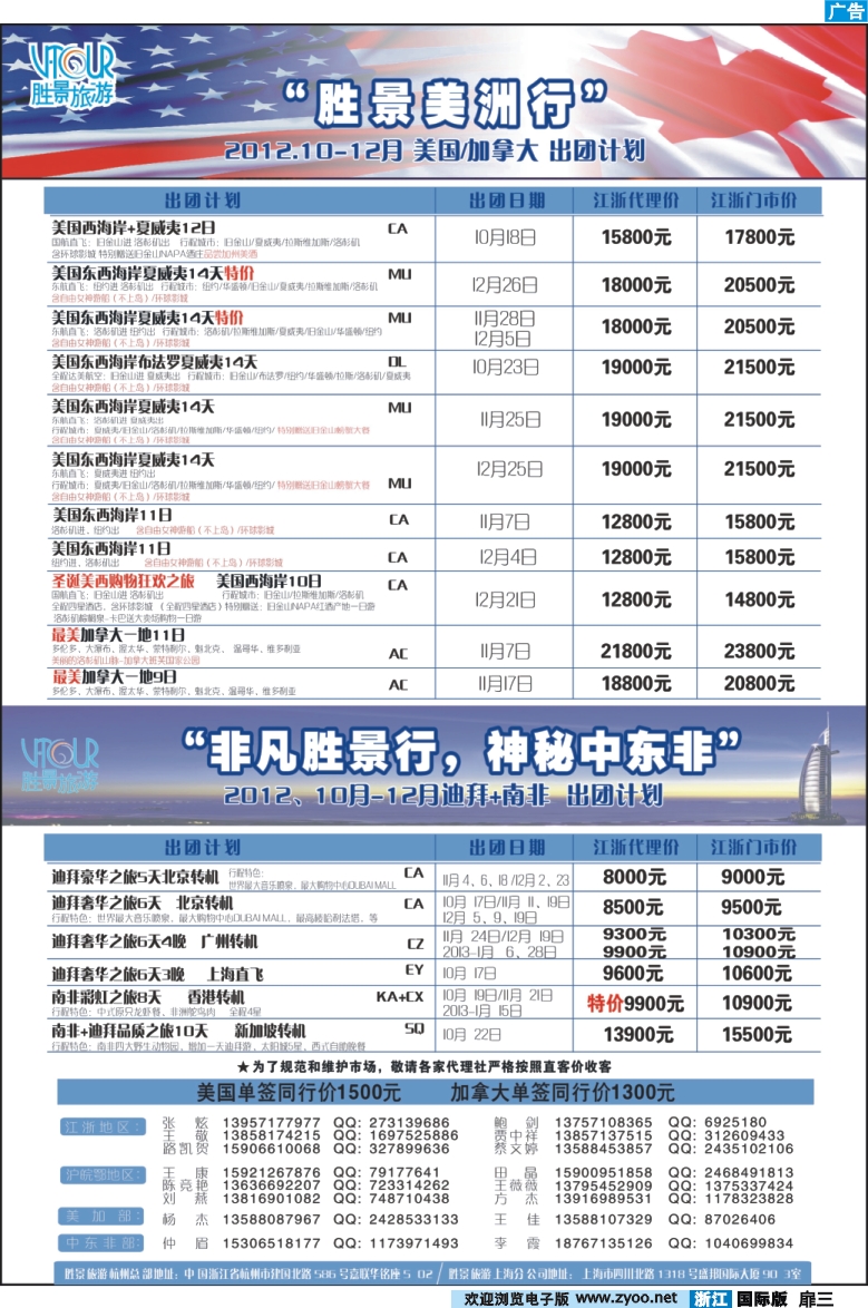 扉3 浙江胜景旅游旗下品牌●阳光澳洲行