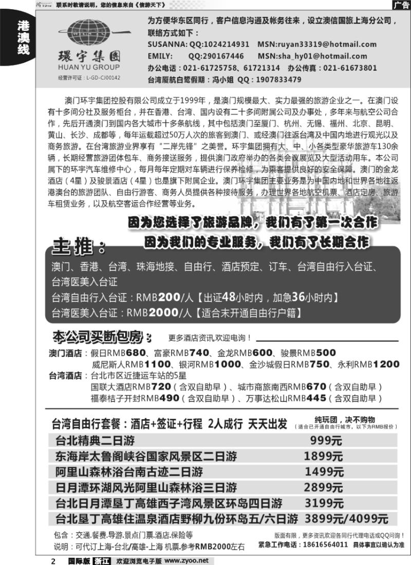 2 澳门环宇集团