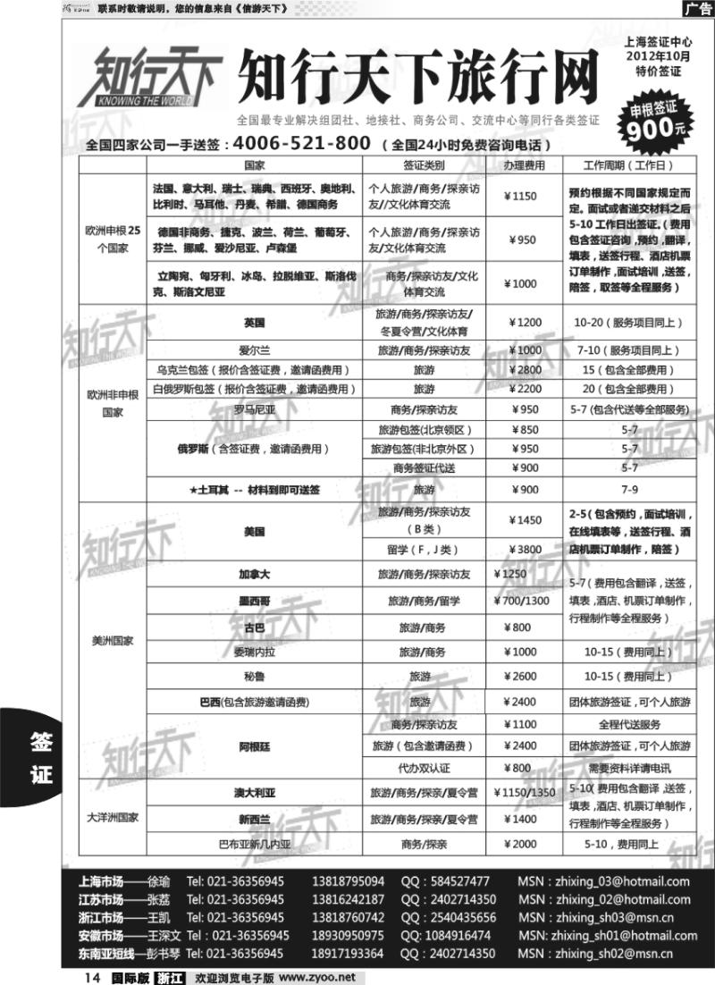 14 知行天下旅行网上海签证中心