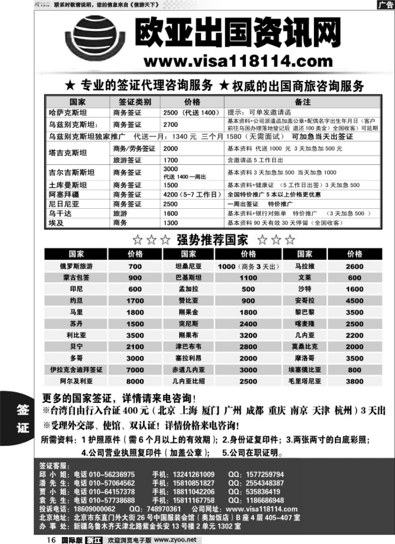 16 欧亚出国签证中心