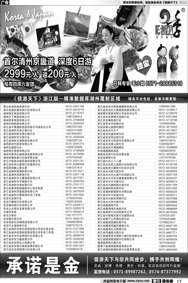 17 港中旅-日韩线路